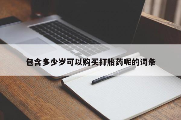 米非米索货到付款资讯 第96页